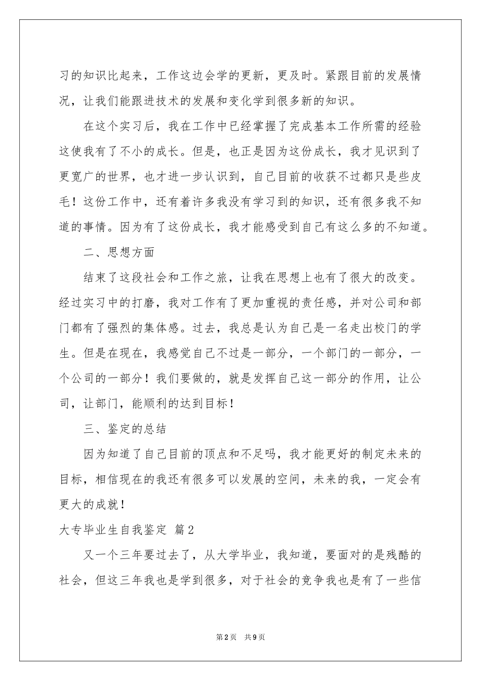 大专毕业生自我鉴定集锦五篇_第2页