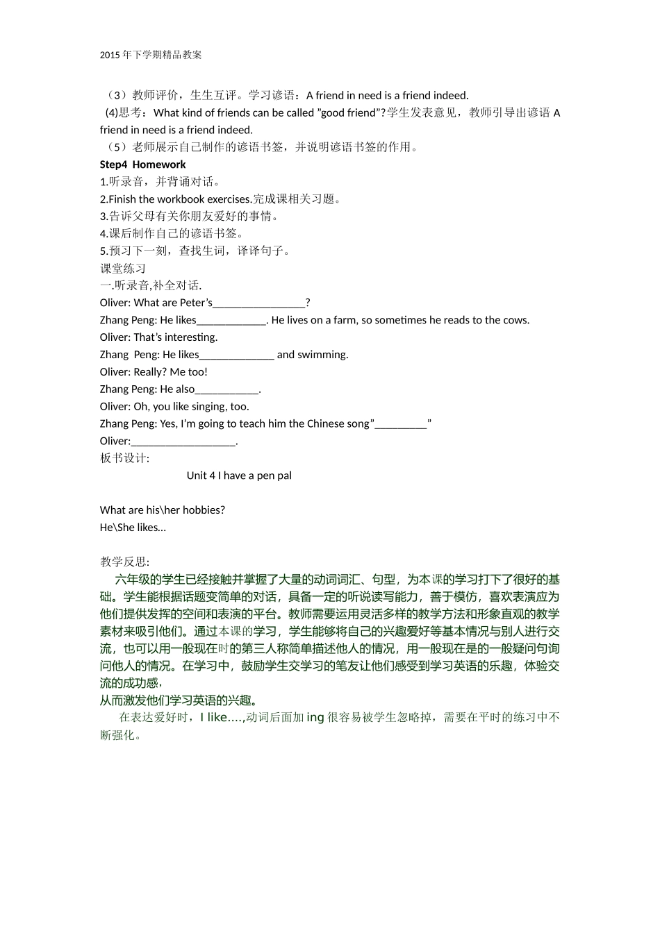 PEP五年级Ihaveapenpal教学设计_第3页