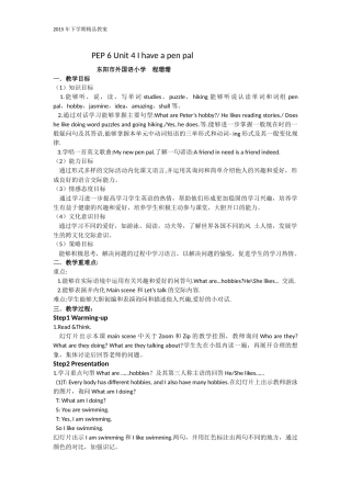 PEP五年级Ihaveapenpal教学设计