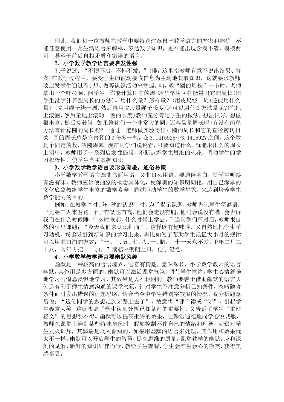 小学数学教师的课堂教学语言艺1_第2页