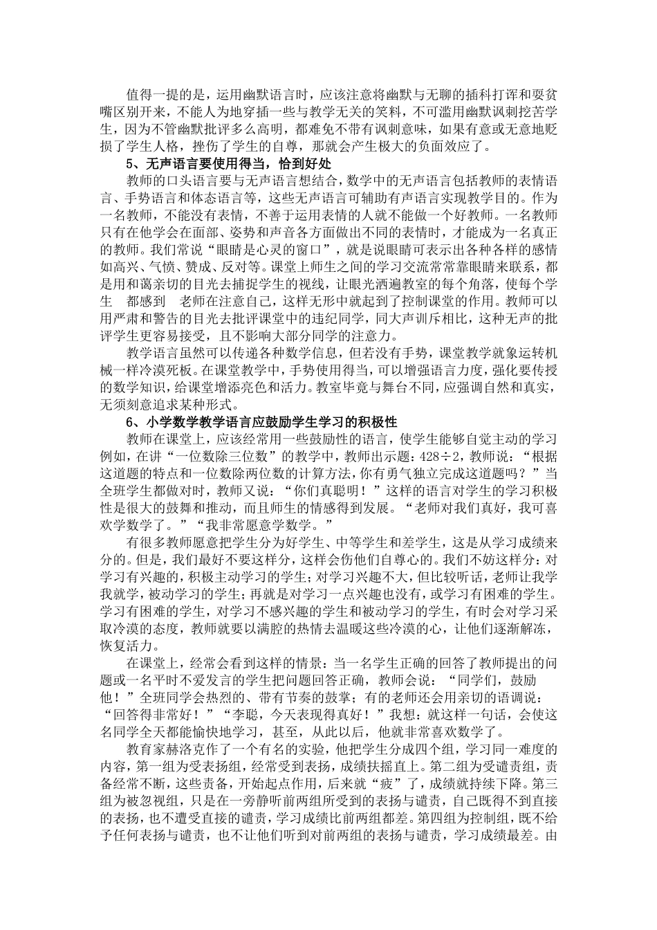 小学数学教师的课堂教学语言艺1_第3页