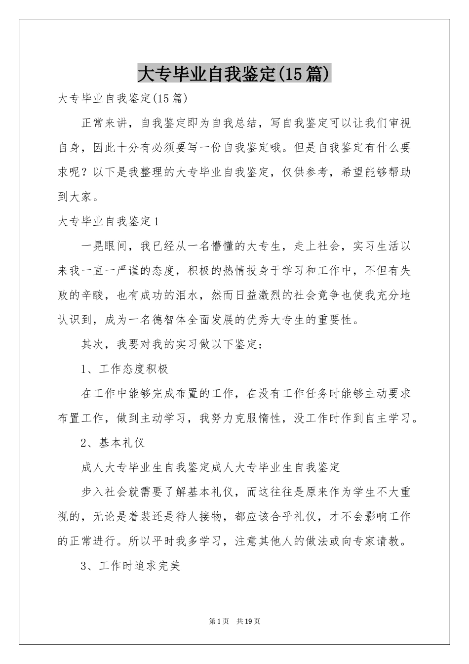 大专毕业自我鉴定(15篇)_第1页