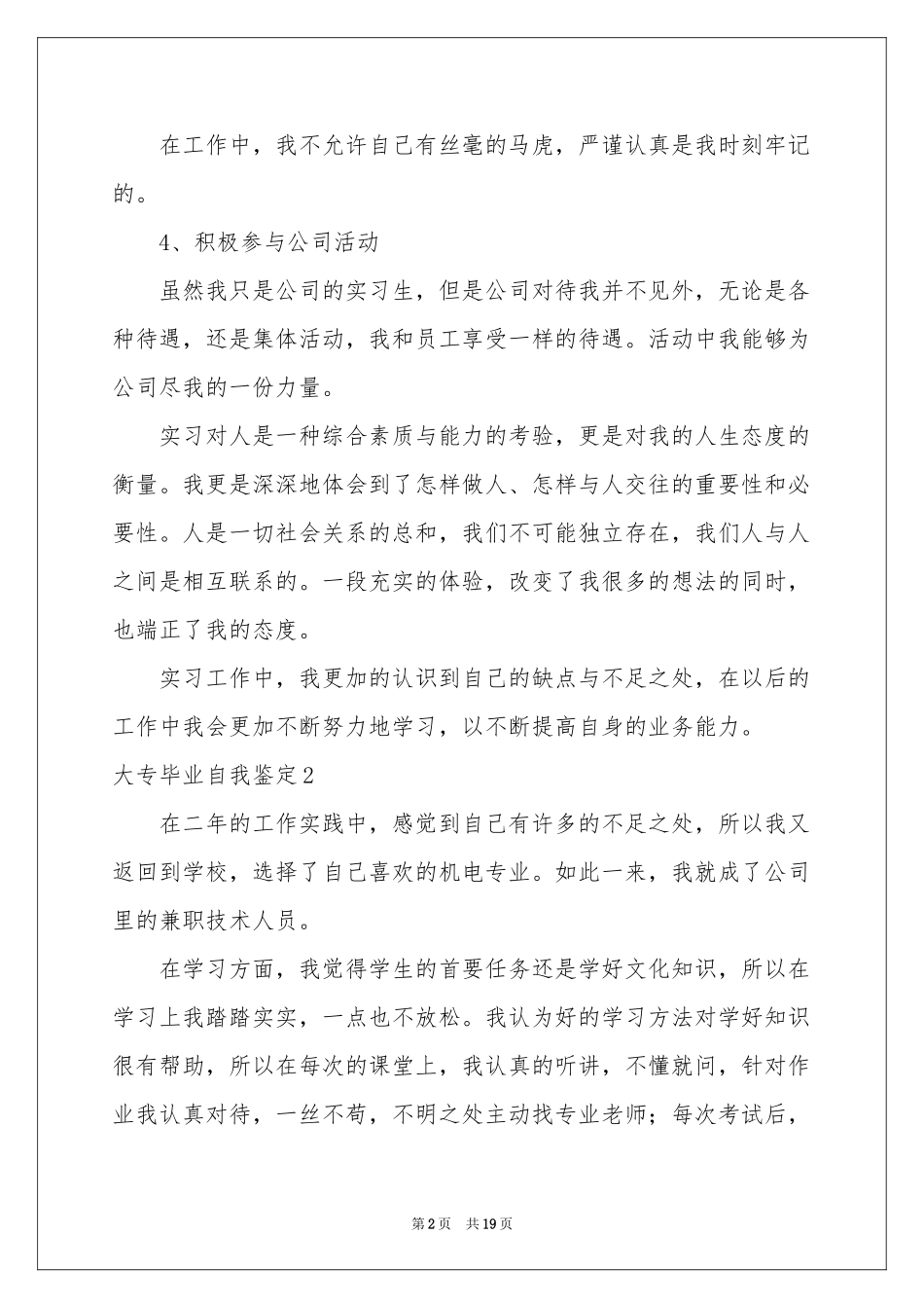 大专毕业自我鉴定(15篇)_第2页