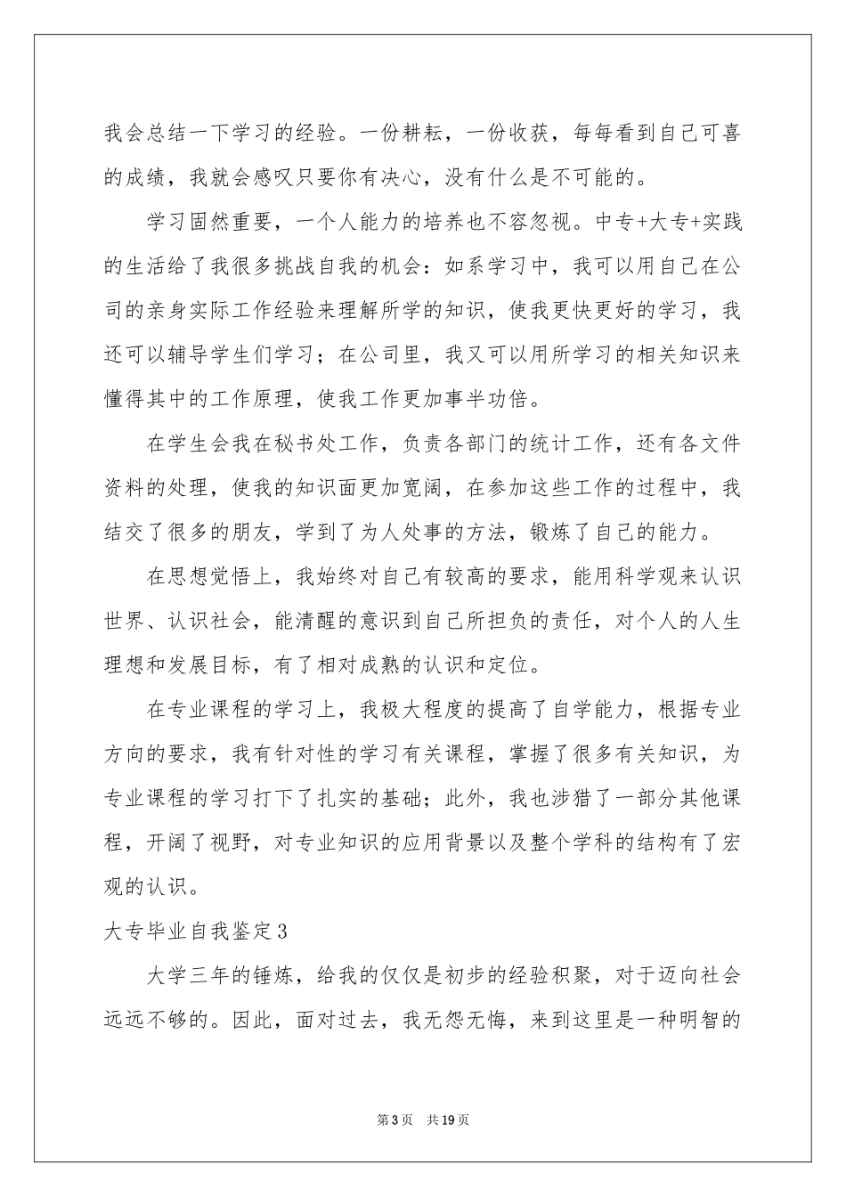 大专毕业自我鉴定(15篇)_第3页