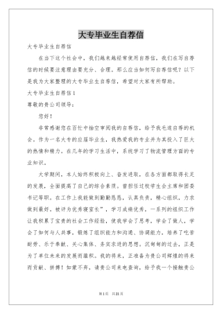 大专毕业生自荐信