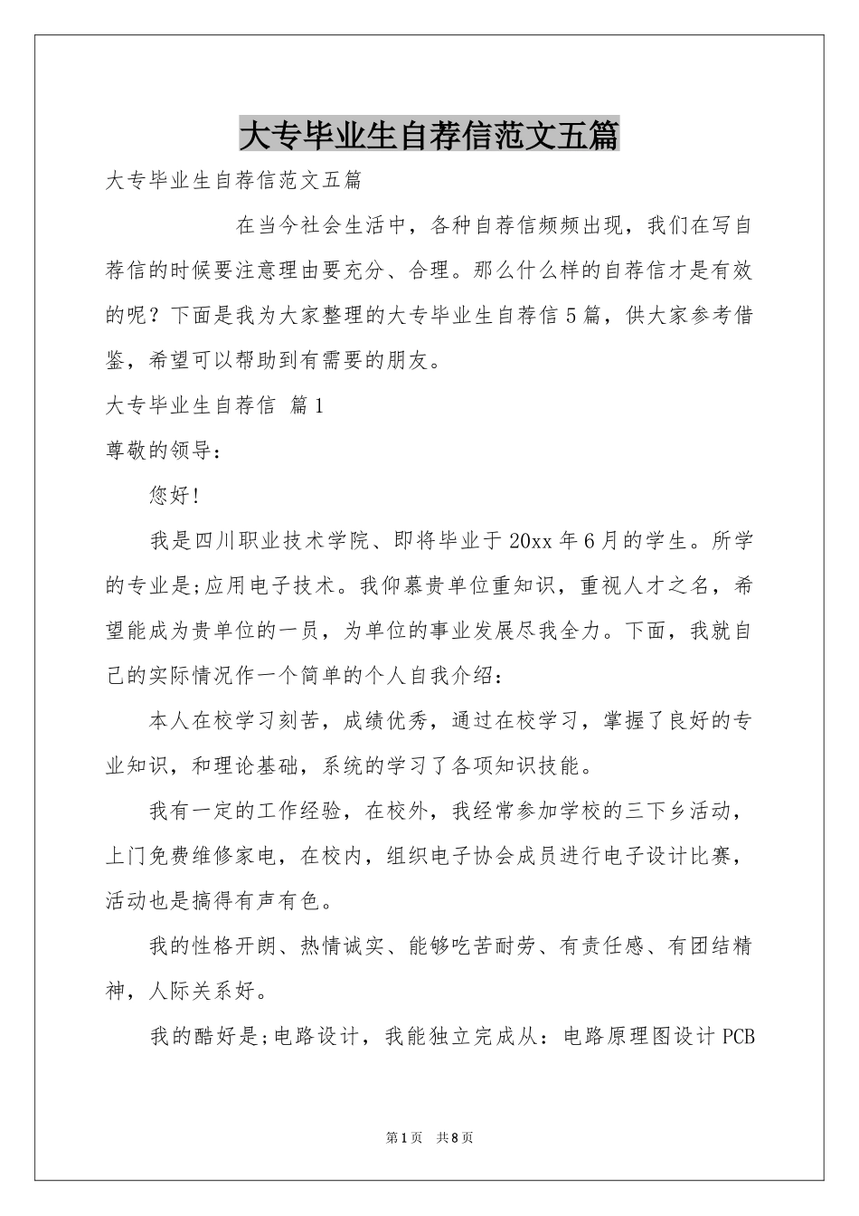 大专毕业生自荐信范本五篇_第1页