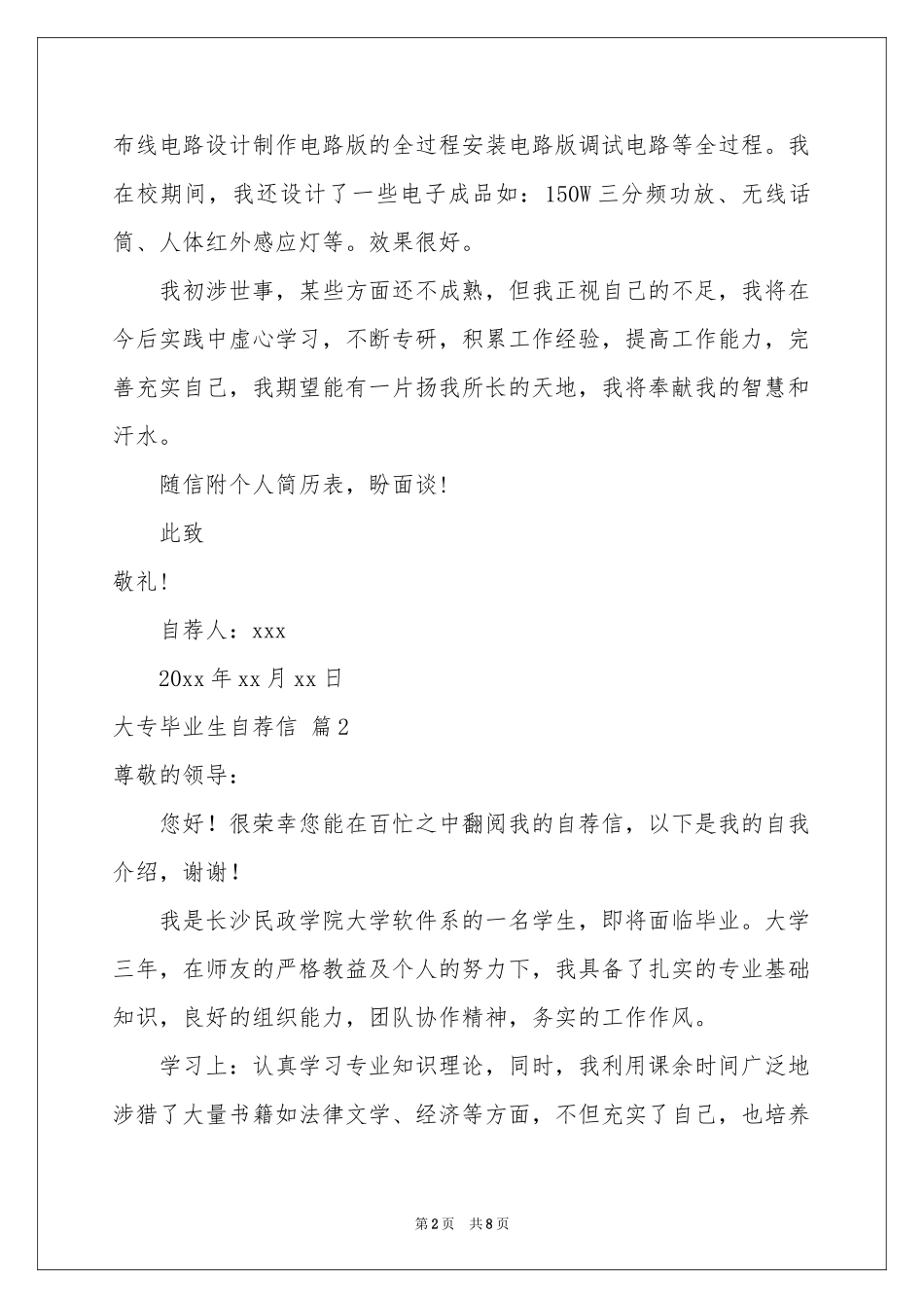 大专毕业生自荐信范本五篇_第2页