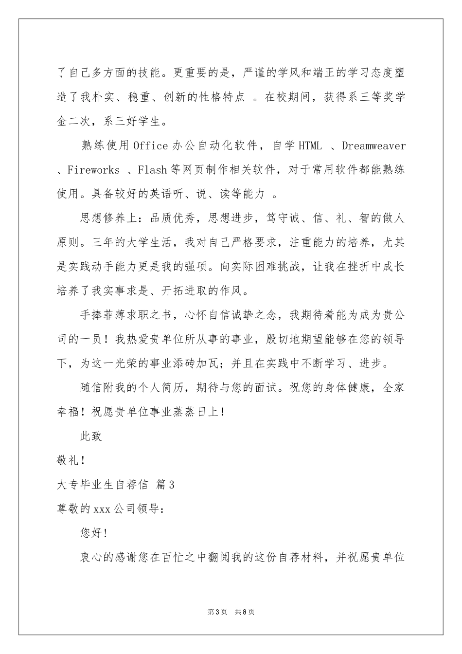 大专毕业生自荐信范本五篇_第3页