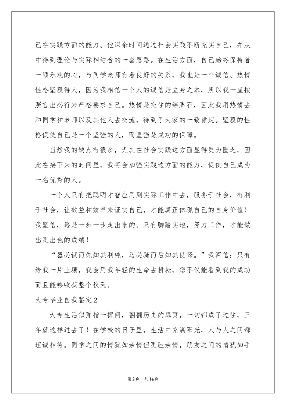 大专毕业自我鉴定_第2页