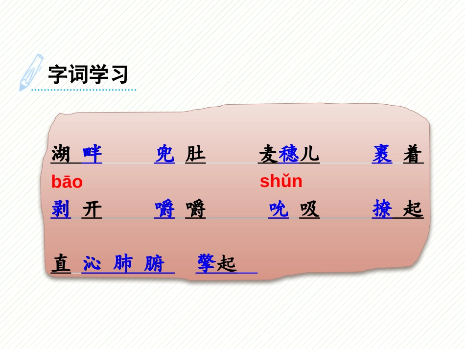 、麦哨-公开课课件_第2页