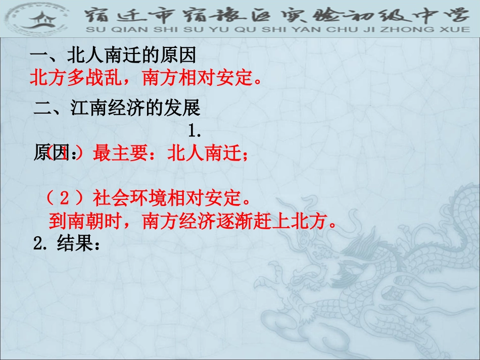 初中历史岳麓版七年级上册第四单元第23课江南地区的开发（共19张PPT）_第3页