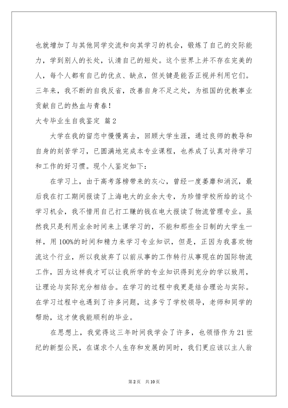 大专毕业生自我鉴定锦集7篇_第2页