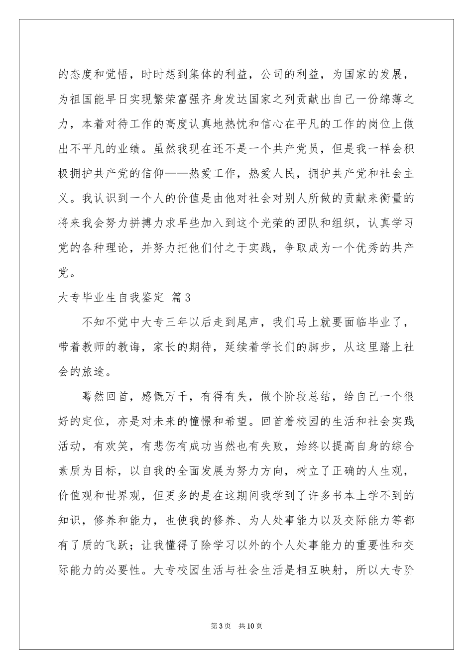 大专毕业生自我鉴定锦集7篇_第3页