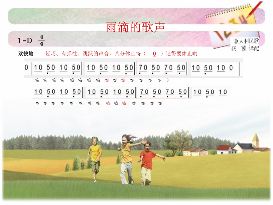四上《10田野的呼唤》课件_第3页