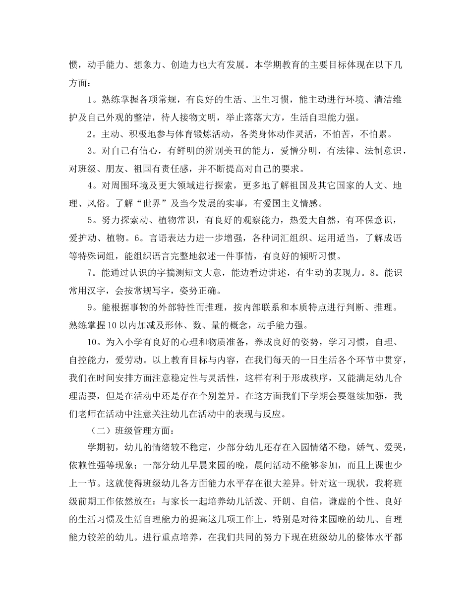 大班个人上学期工作总结 _第2页