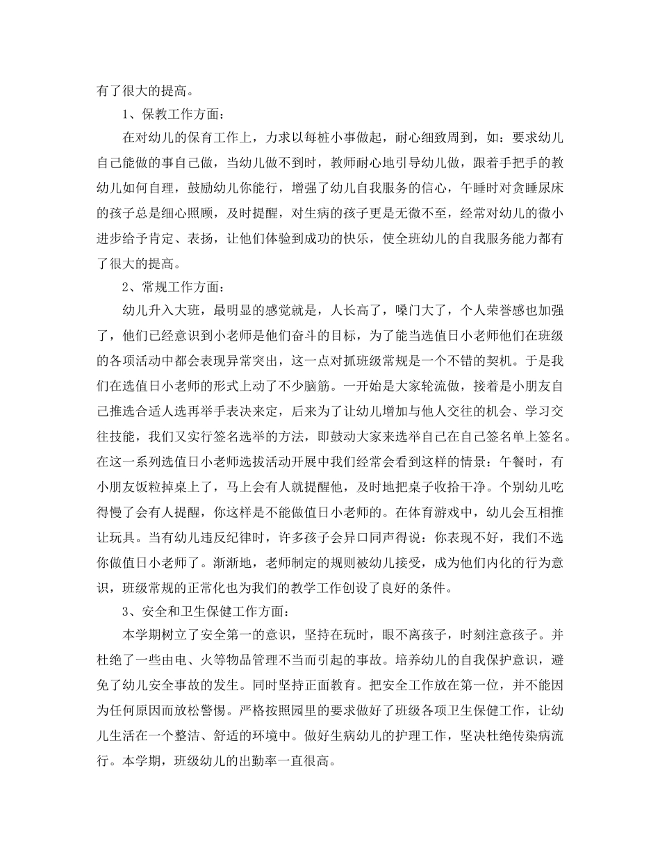 大班个人上学期工作总结 _第3页