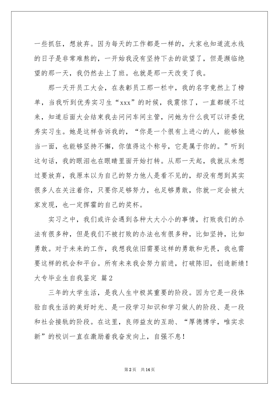 大专毕业生自我鉴定范本集锦八篇_第2页