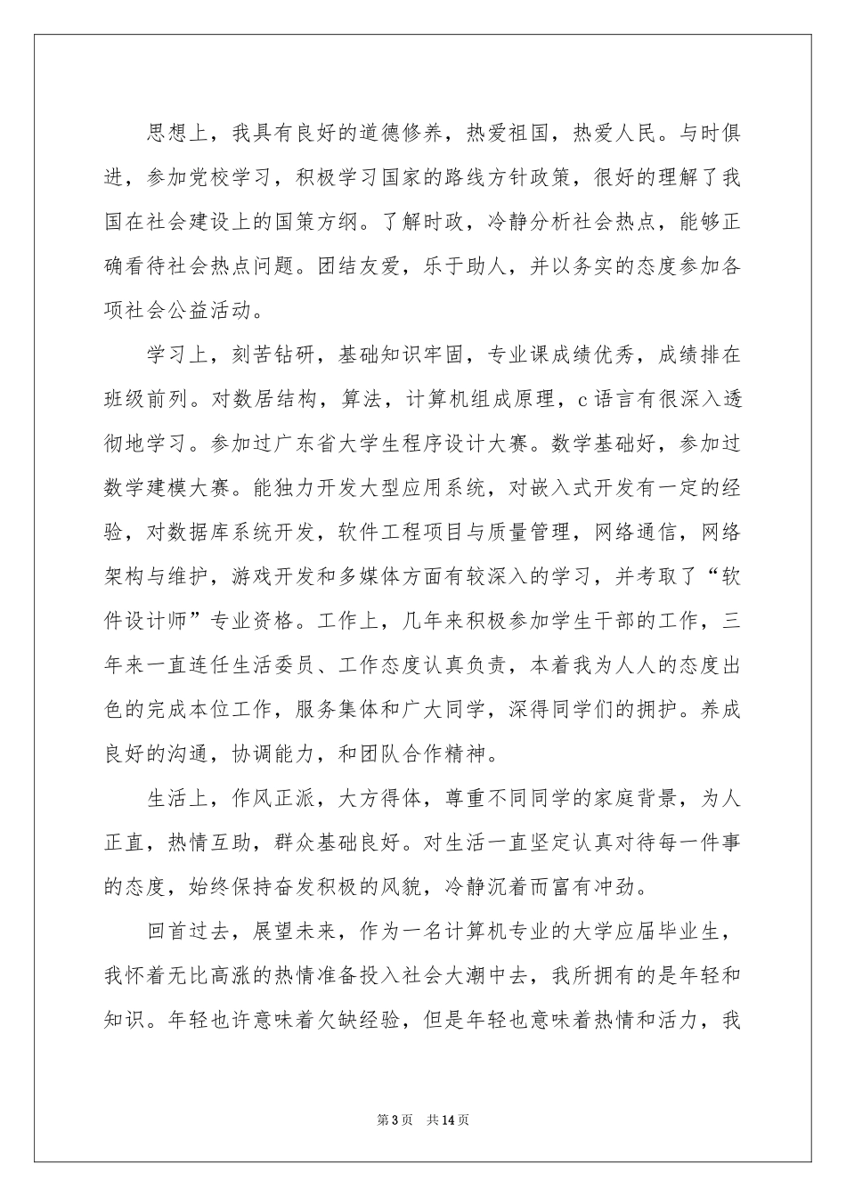 大专毕业生自我鉴定范本集锦八篇_第3页