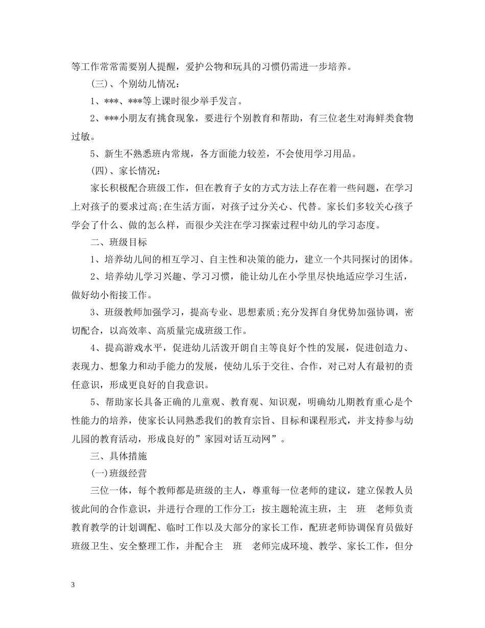 大班下期班级工作计划2 _第3页