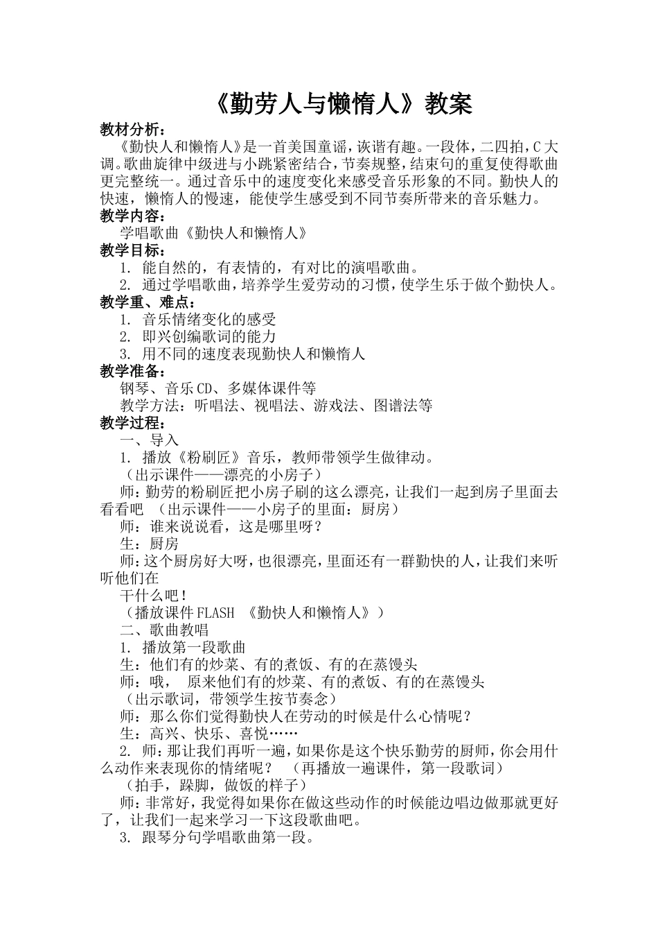 勤劳人与懒惰人_第1页