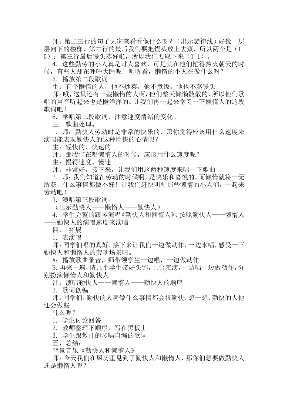 勤劳人与懒惰人_第2页