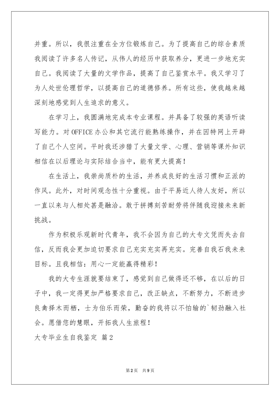 大专毕业生自我鉴定范本锦集6篇_第2页