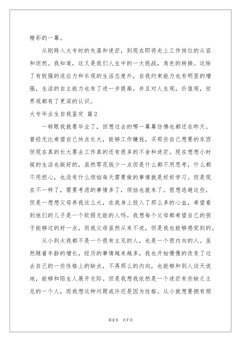 大专毕业生自我鉴定范本五篇_第2页