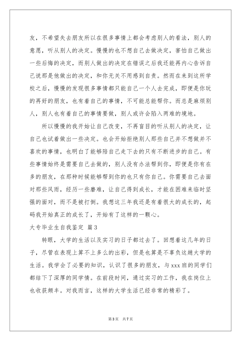 大专毕业生自我鉴定范本五篇_第3页