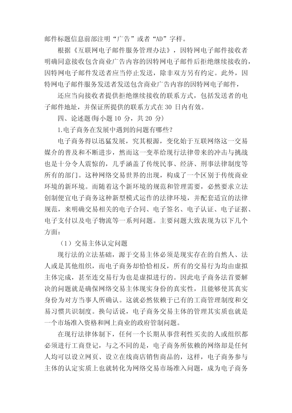 《电子商务法律法规》试卷A答案 _第3页