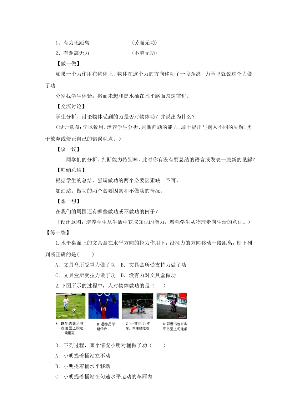 第十一章功和机械能第1节功（初稿）_第2页