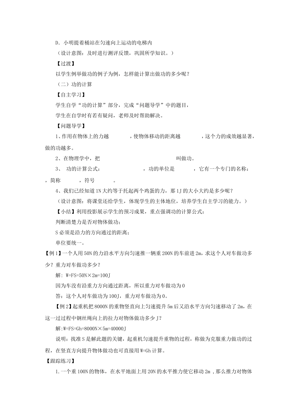 第十一章功和机械能第1节功（初稿）_第3页