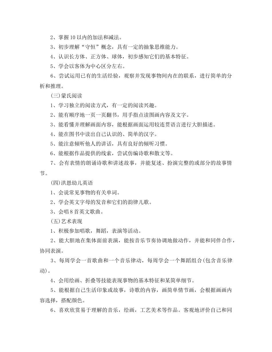 大班下期班级工作计划 _第2页