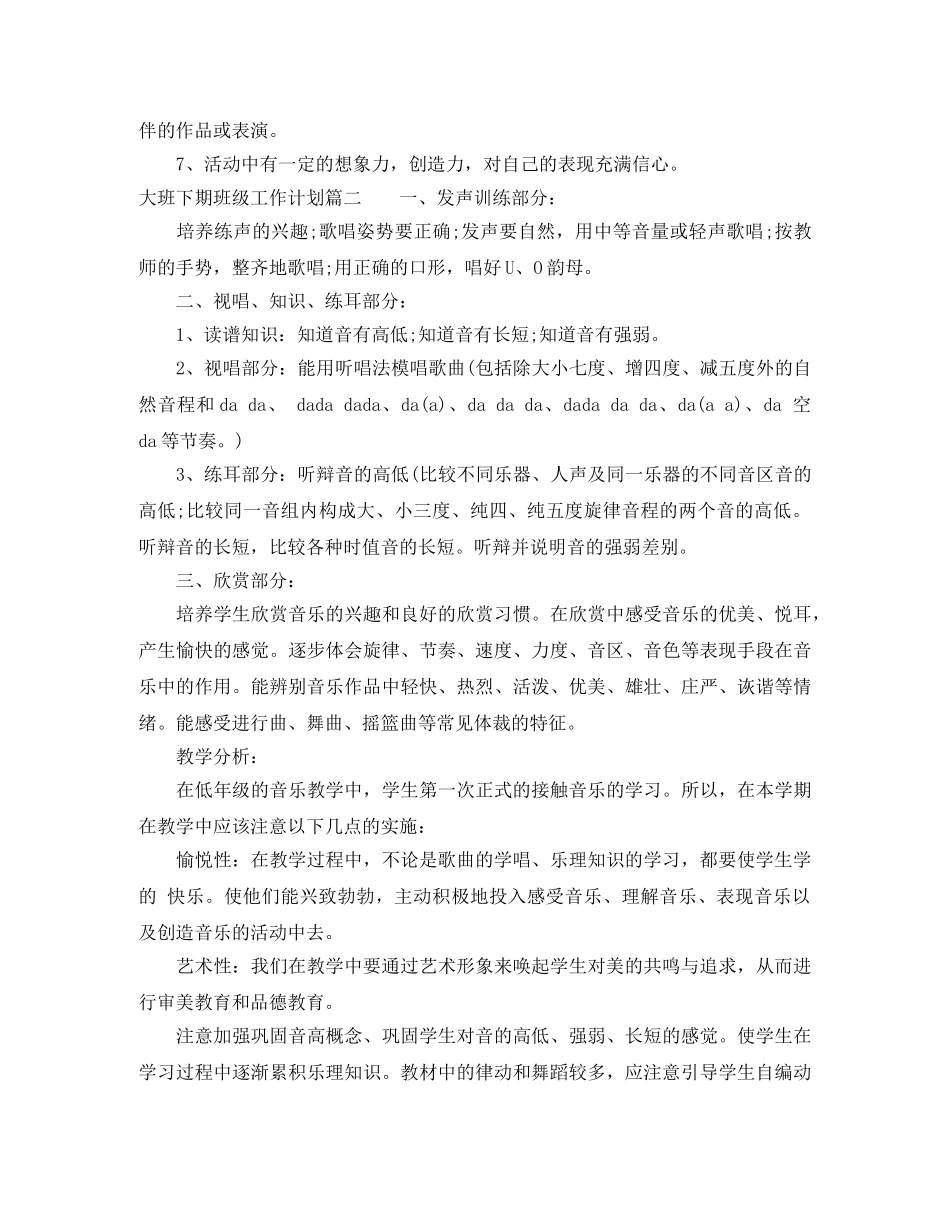 大班下期班级工作计划 _第3页