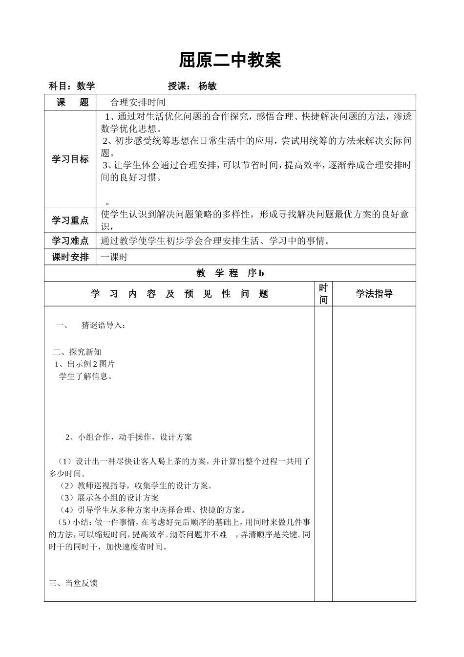 合理安排时间教案_第1页