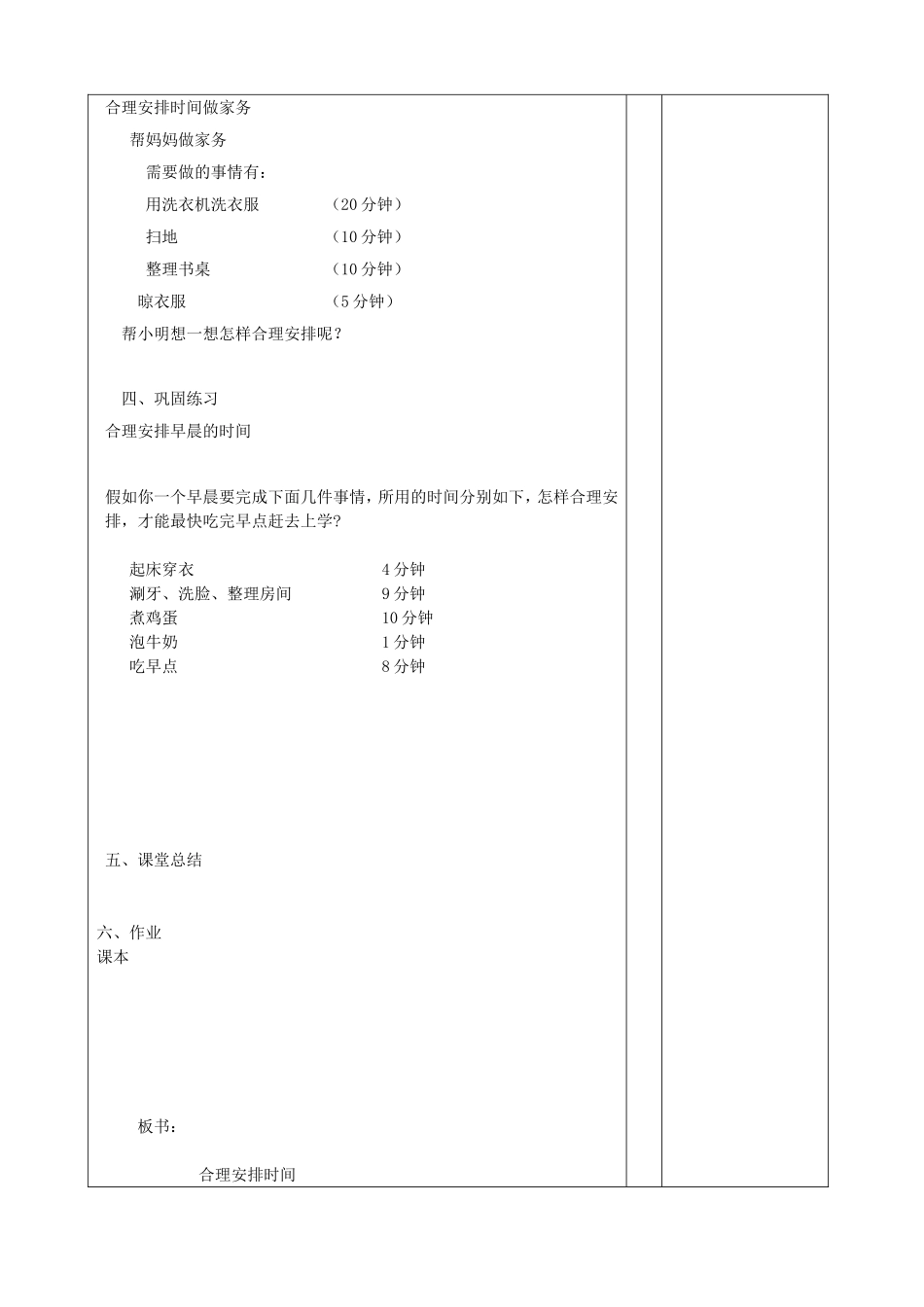 合理安排时间教案_第2页