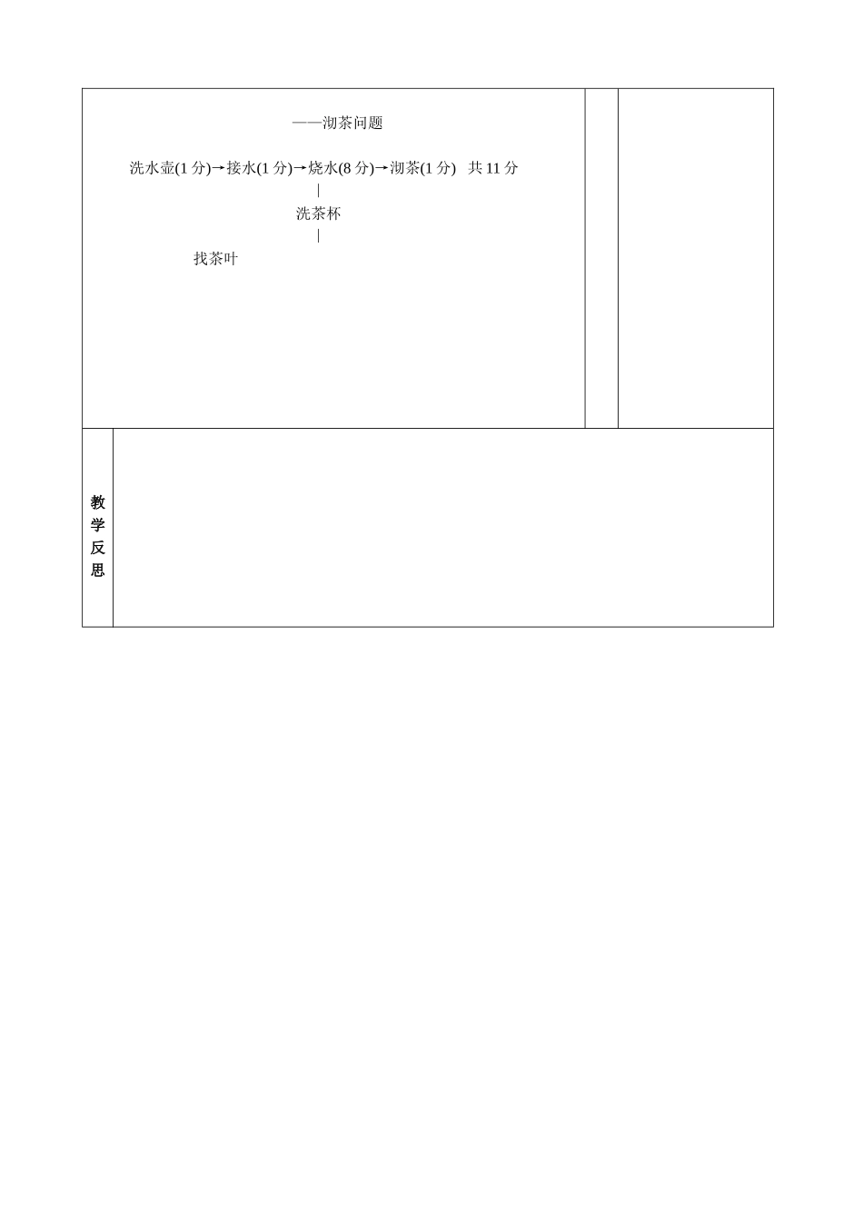 合理安排时间教案_第3页