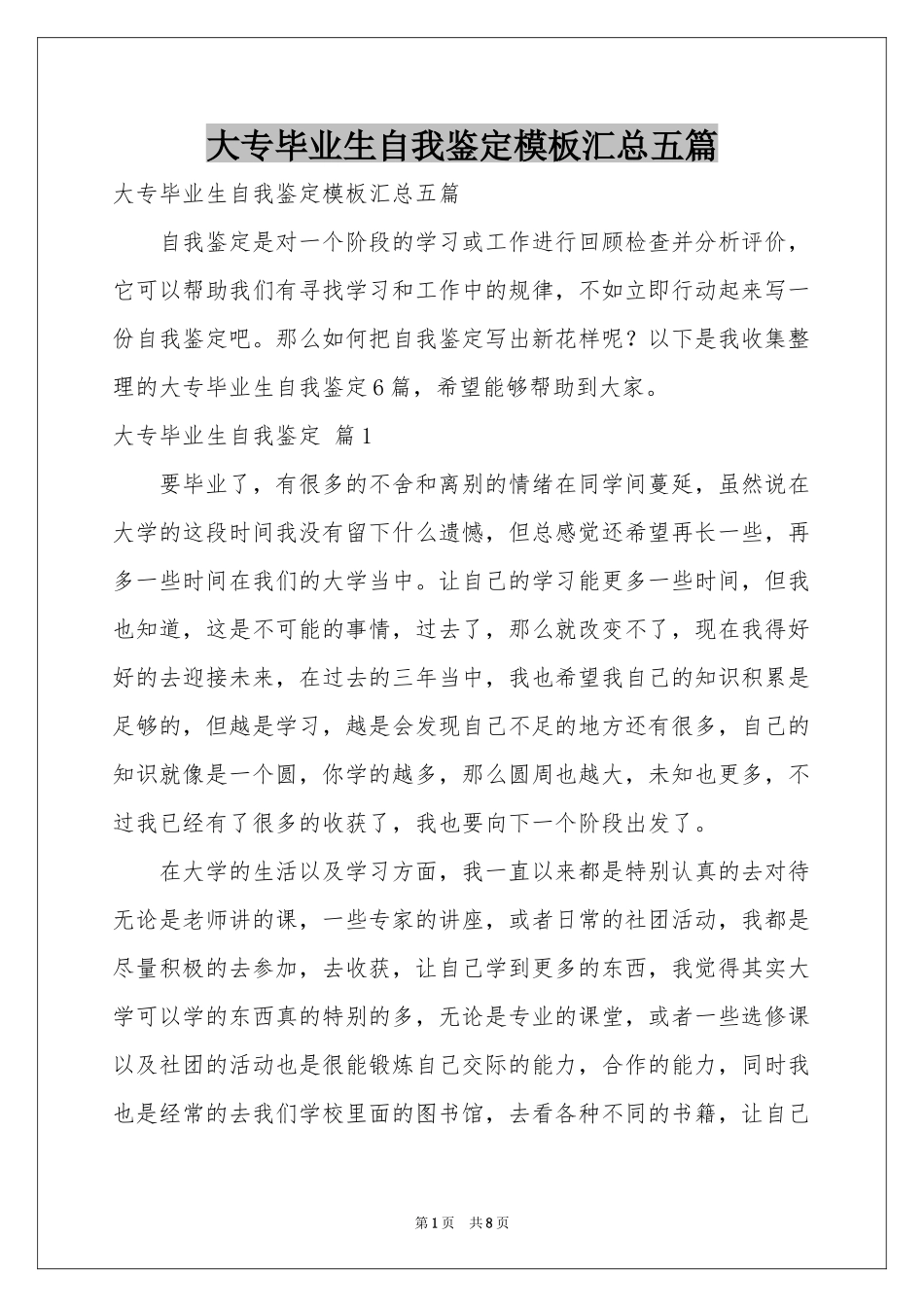 大专毕业生自我鉴定模板汇总五篇_第1页