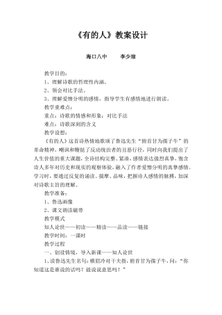 《有的人》教学设计