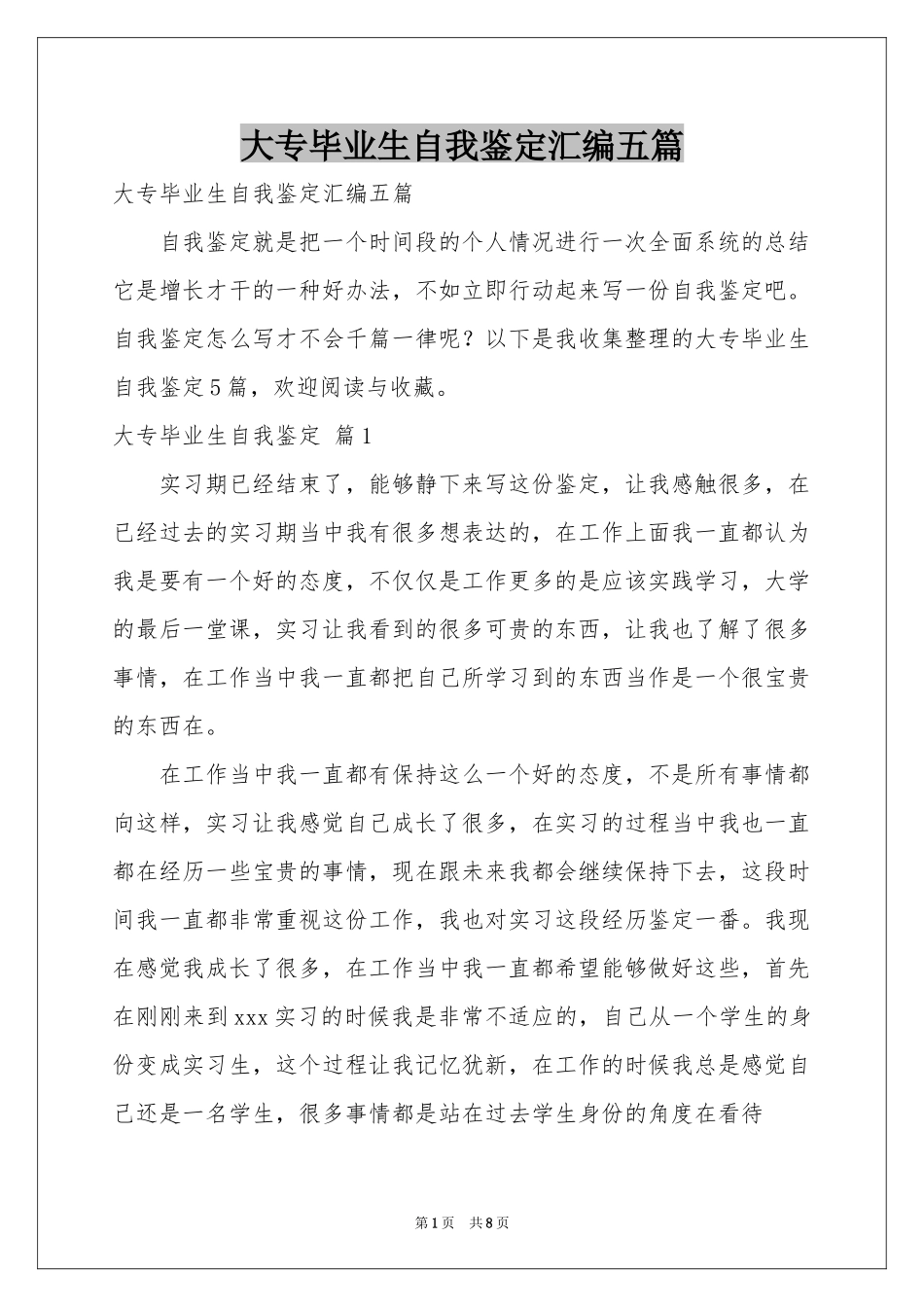 大专毕业生自我鉴定汇编五篇_第1页