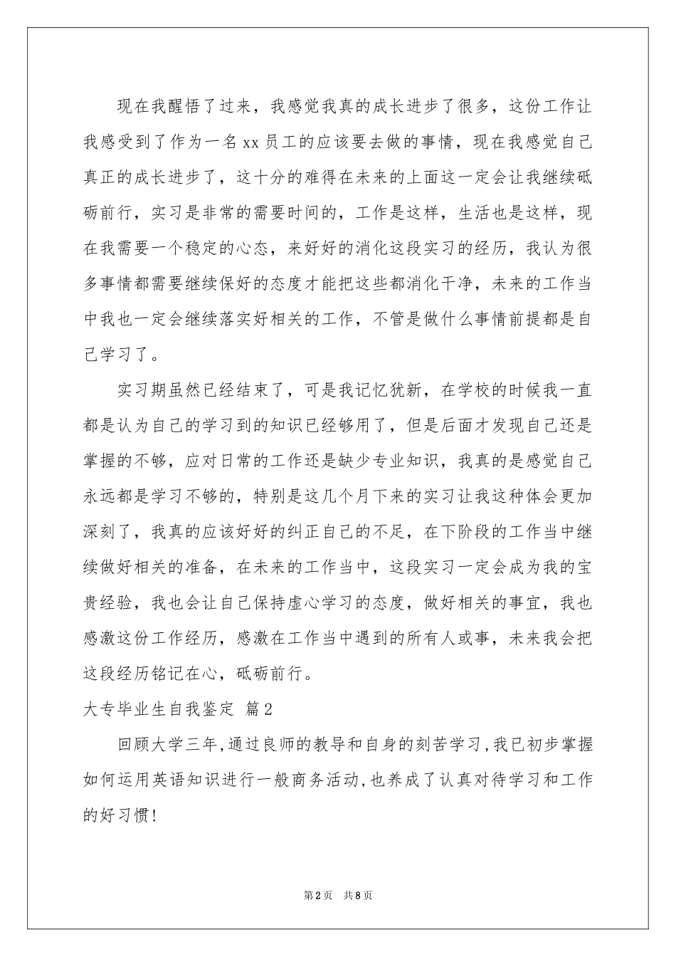 大专毕业生自我鉴定汇编五篇_第2页