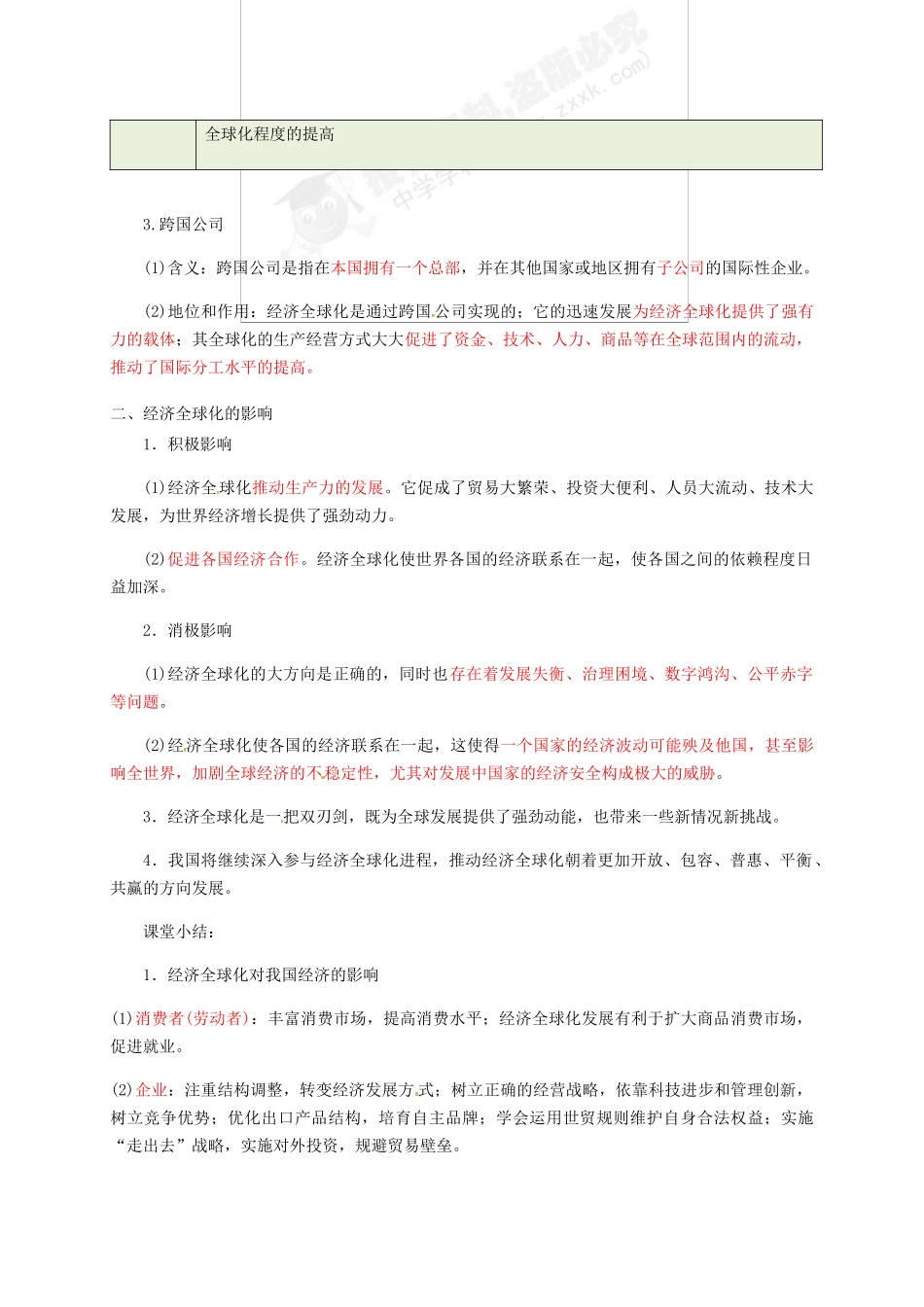 经济生活111提纲_第2页