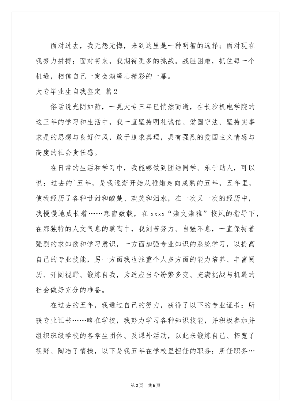 大专毕业生自我鉴定三篇_第2页