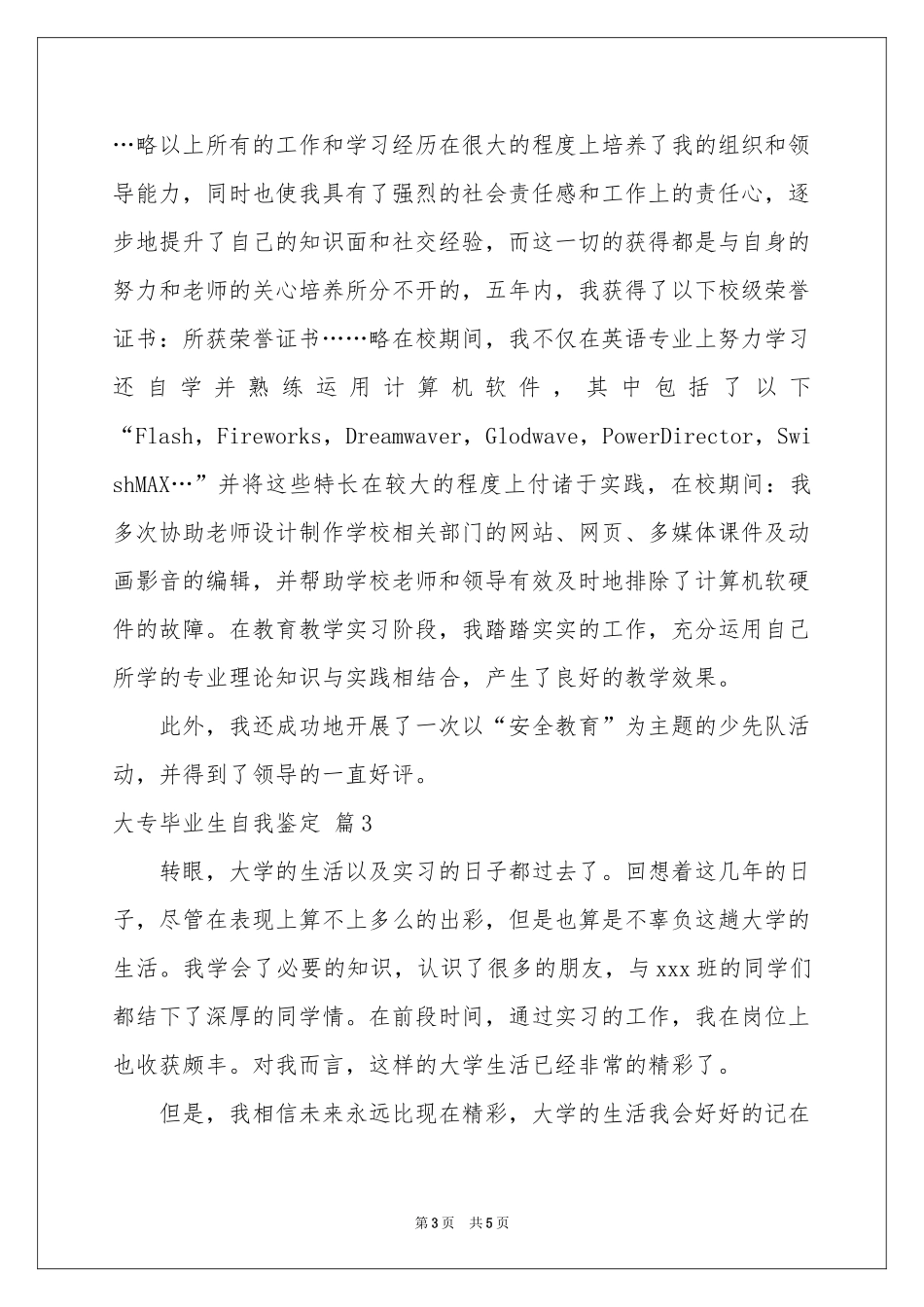 大专毕业生自我鉴定三篇_第3页