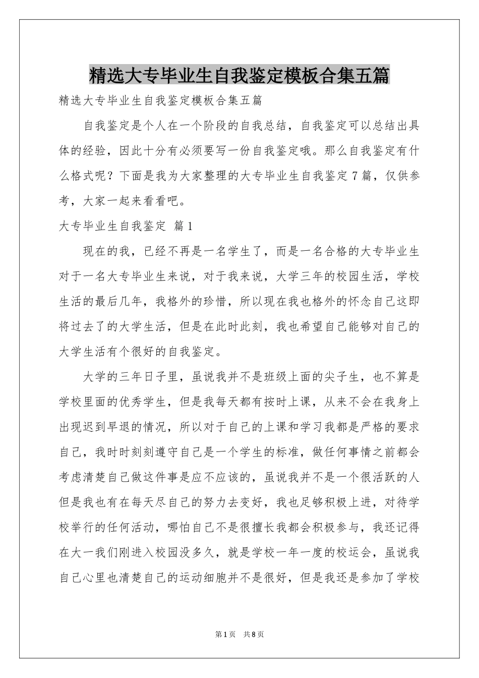 大专毕业生自我鉴定模板合集五篇_第1页