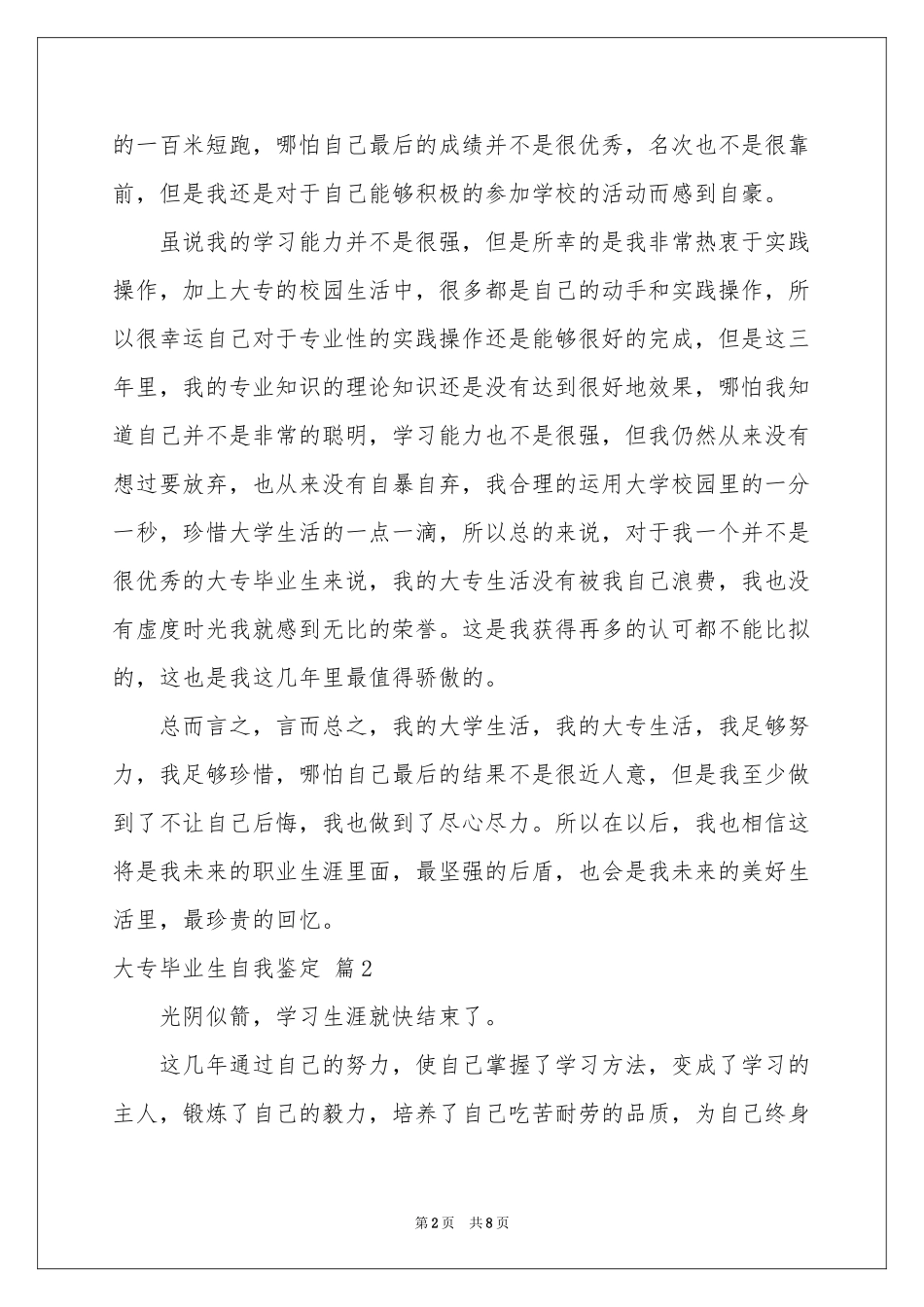 大专毕业生自我鉴定模板合集五篇_第2页