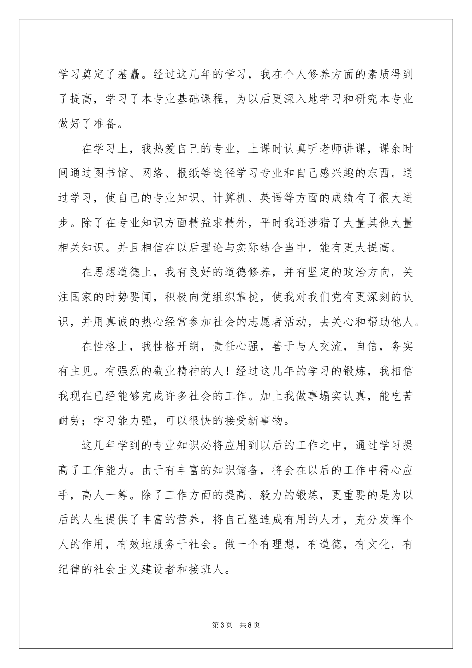 大专毕业生自我鉴定模板合集五篇_第3页