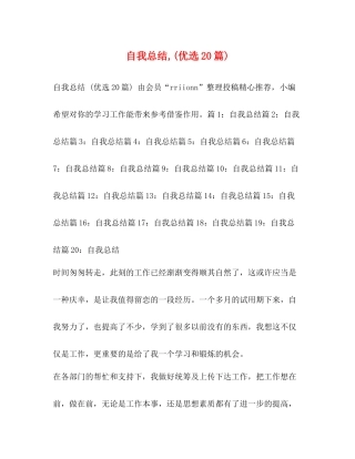 委托书自我总结优选20篇)