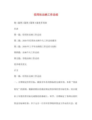 信用社出纳工作总结