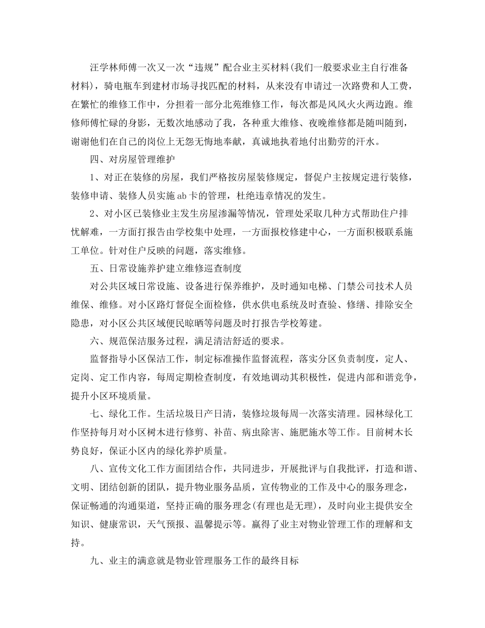 物业客服年终工作总结2500字_第2页