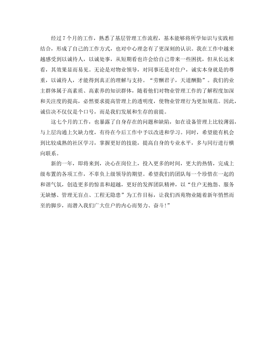 物业客服年终工作总结2500字_第3页